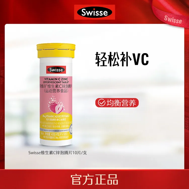 Swisse斯维诗维c锌泡腾-【达播】