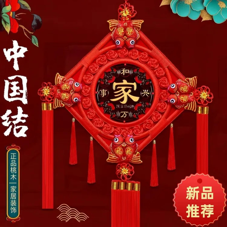 新款桃木中国结挂件蛇年福字桃木真宅过年客厅电视背景墙乔迁装饰