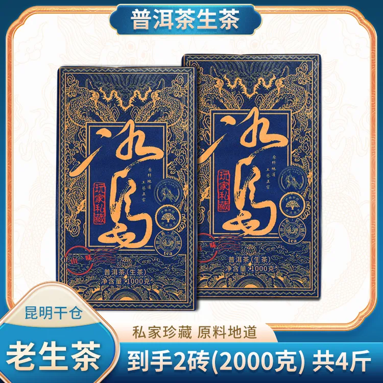 普洱茶生茶砖1000克*2砖冰岛生茶砖云南普洱生茶茶叶浓郁砖茶直营