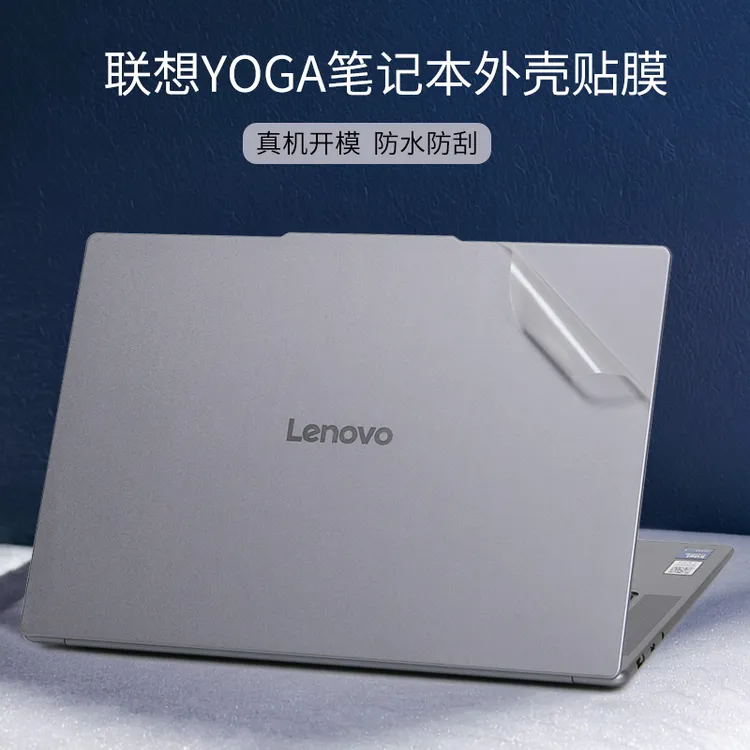 适用联想小新YOGA Air 15s ILL9笔记本电脑贴膜2024款机身贴纸