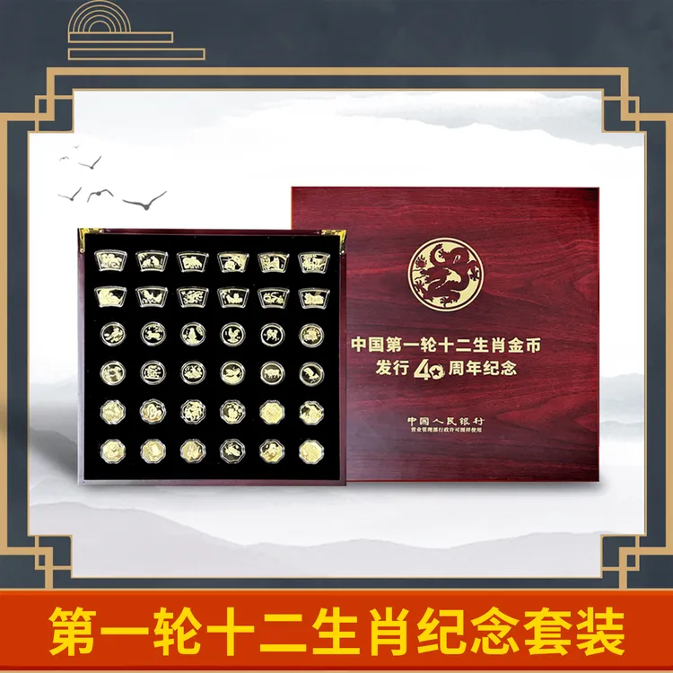 【新品发售】首轮十二生肖纪念大全36枚（带精美礼盒包装）-DSP商品图
