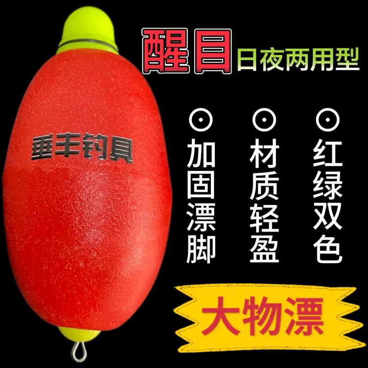垂丰超亮双色电子漂鲢鳙浮漂船放夜钓超醒目大浮力加粗加固漂