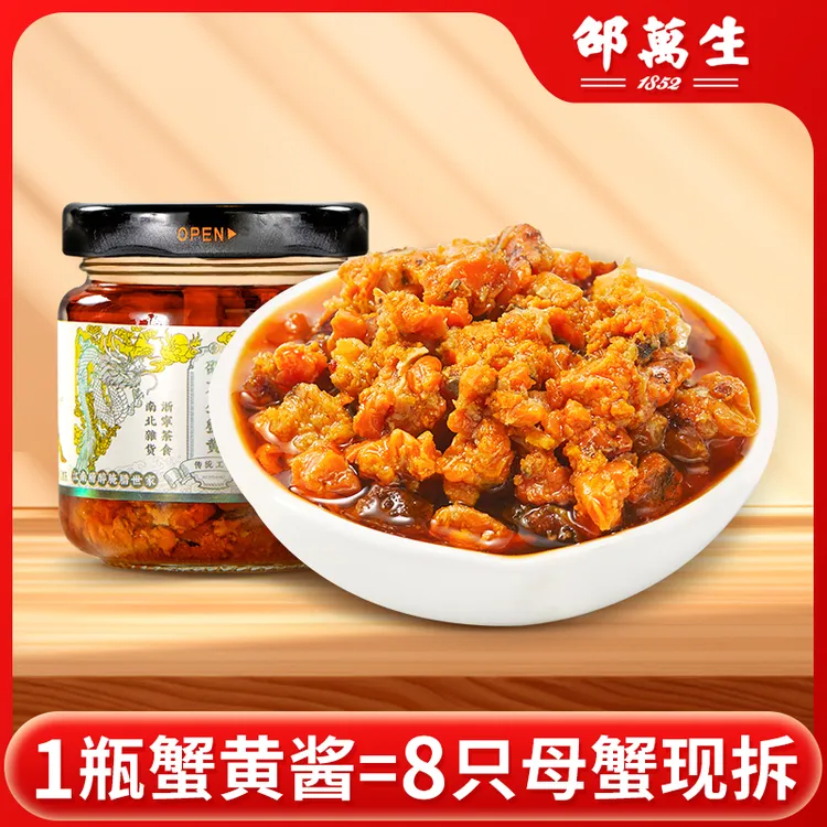 邵万生【秃黄油】蟹黄蟹黄油90g纯蟹黄秃黄油拌饭酱蟹酱蟹肉蟹膏 