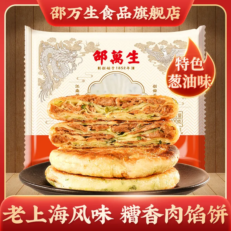 Fangfang邵万生糟香肉馅饼葱油味老上海煎饼早餐速食400g鲜香美味