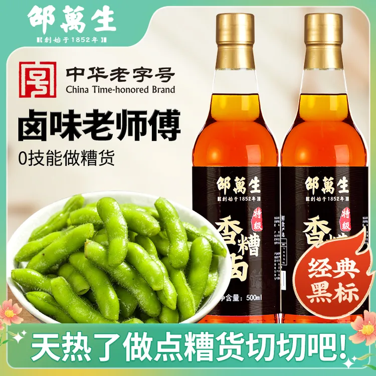 【经典黑标】宠粉香糟邵万生特级糟卤调味料凉拌糟毛豆糟鸡爪卤菜汁