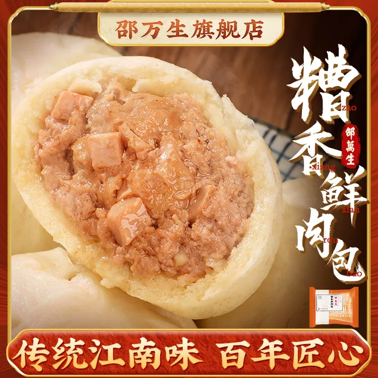 【宠粉】早点邵万生糟香鲜肉包440g家庭装速食半成品懒人方便早餐