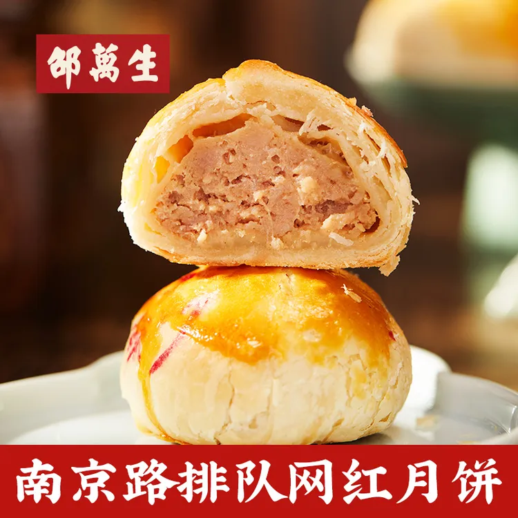 邵万生 【老牌子】糟香鲜肉月饼12只苏式月饼中秋月饼送礼网红传统