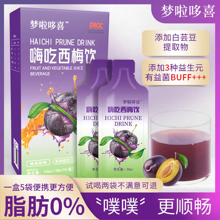 西梅饮嗨吃益生元西梅汁加强版即饮浓缩果蔬饮料