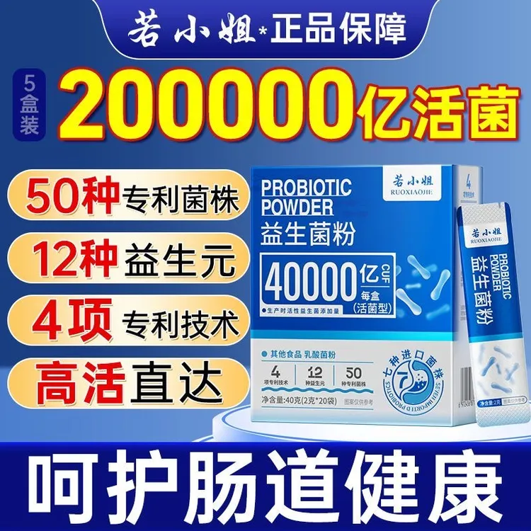 若小姐4万亿益生菌双歧杆菌活乳杆菌益生元冻干粉儿童肠胃适用道