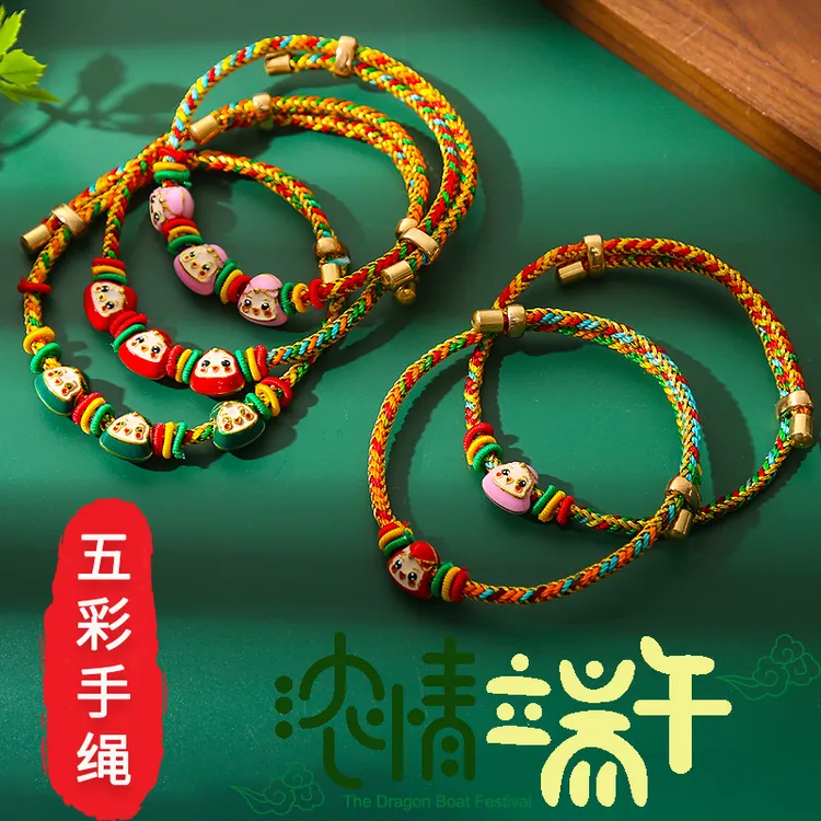 合金布艺手链 端午节粽宝宝五彩手绳手工编织五彩线情侣亲子通用