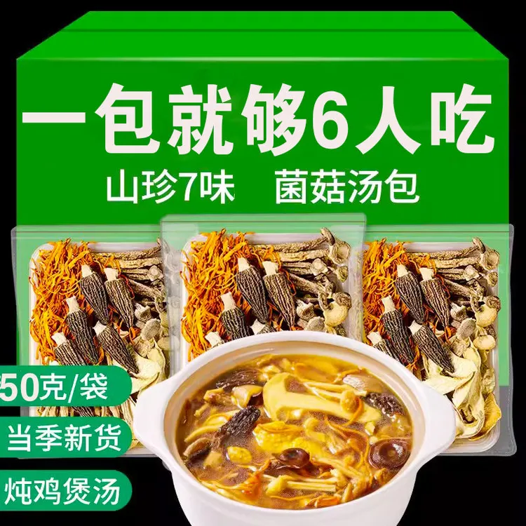 菌汤包七种菌菇50g/袋煲汤佳品营养美味食用菌菇组合方便毛重