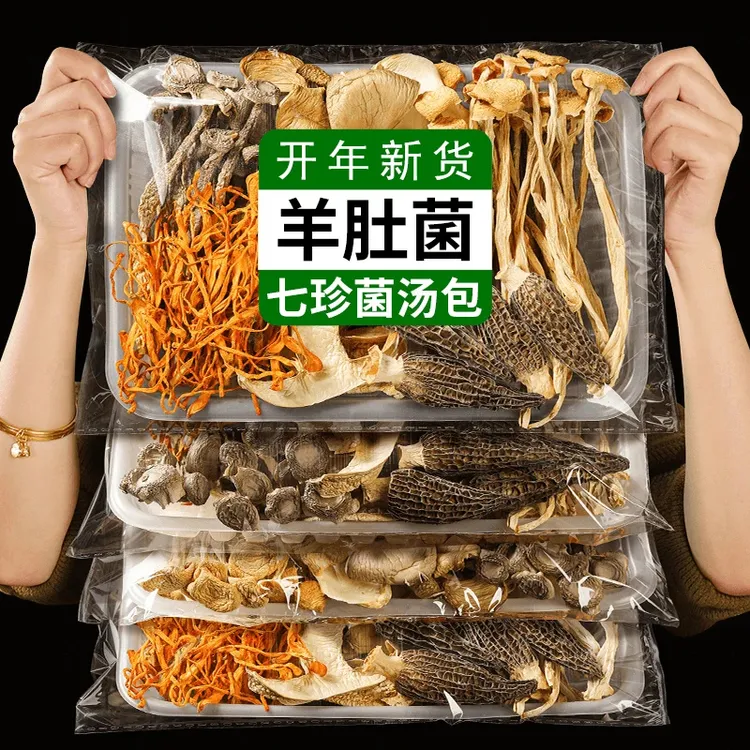 云南七彩菌汤包羊肚菌茶树菇姬松茸竹荪虫草花菌菇汤包营养美味