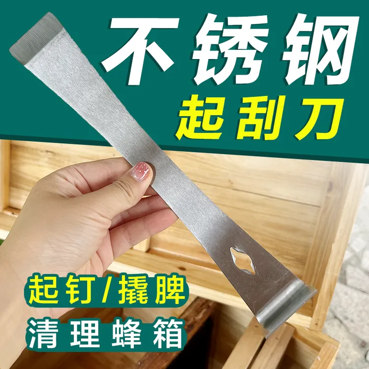 牧蜂者加厚不锈钢平口起刮刀起订刮蜡开箱清理蜂箱养蜂工具蜂场用