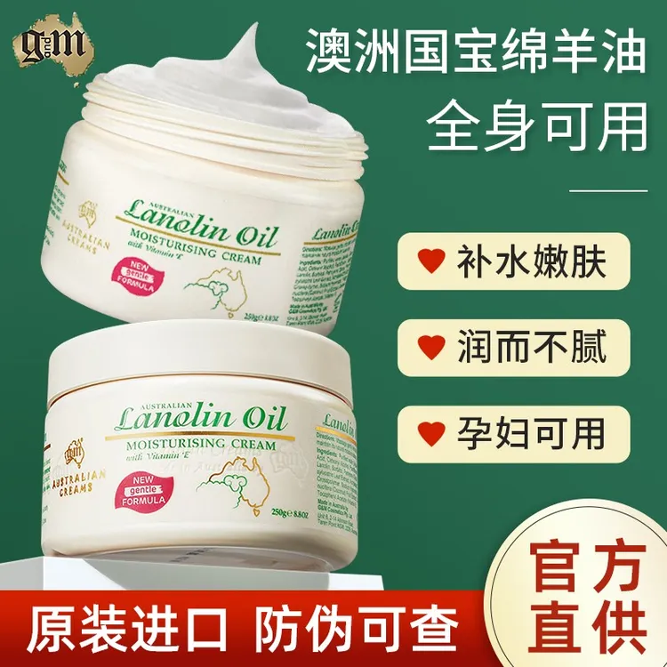 G&M/澳芝曼绵羊油澳洲原装正品面霜新西兰面霜维e全身可用身体乳