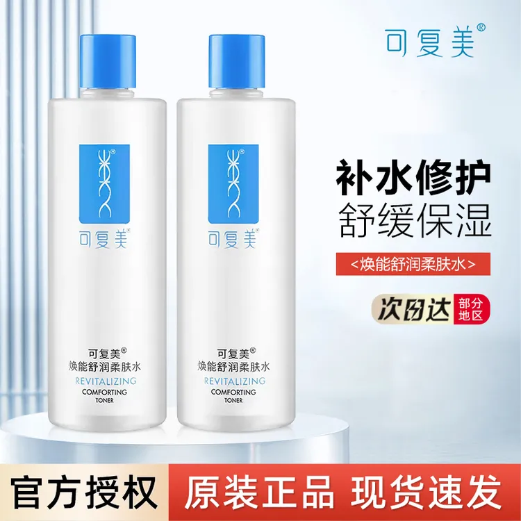 可复美爽肤水安心柔肤水补水保湿湿敷舒缓大容量学生军训湿敷水