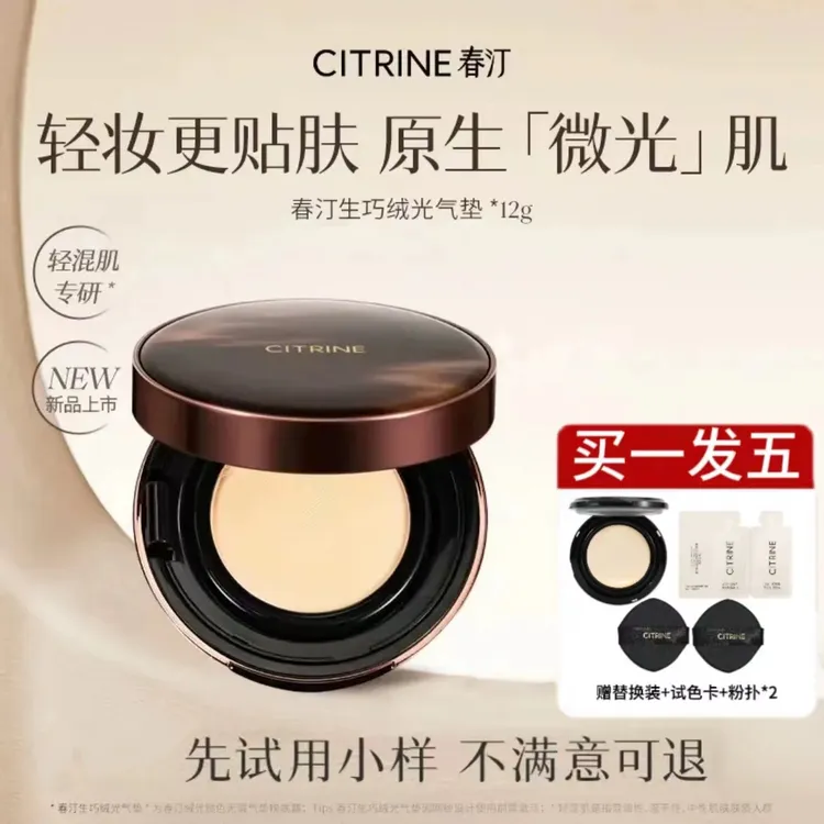 春汀气垫绒光锁色无暇粉底霜遮瑕持久不脱妆保湿美容修饰气垫裸妆