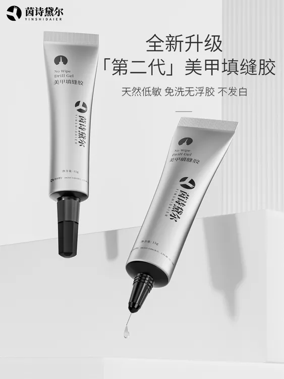 YINSHIDAIER/茵诗黛尔填缝胶美甲粘钻胶免洗溜边胶笔式针管点钻胶