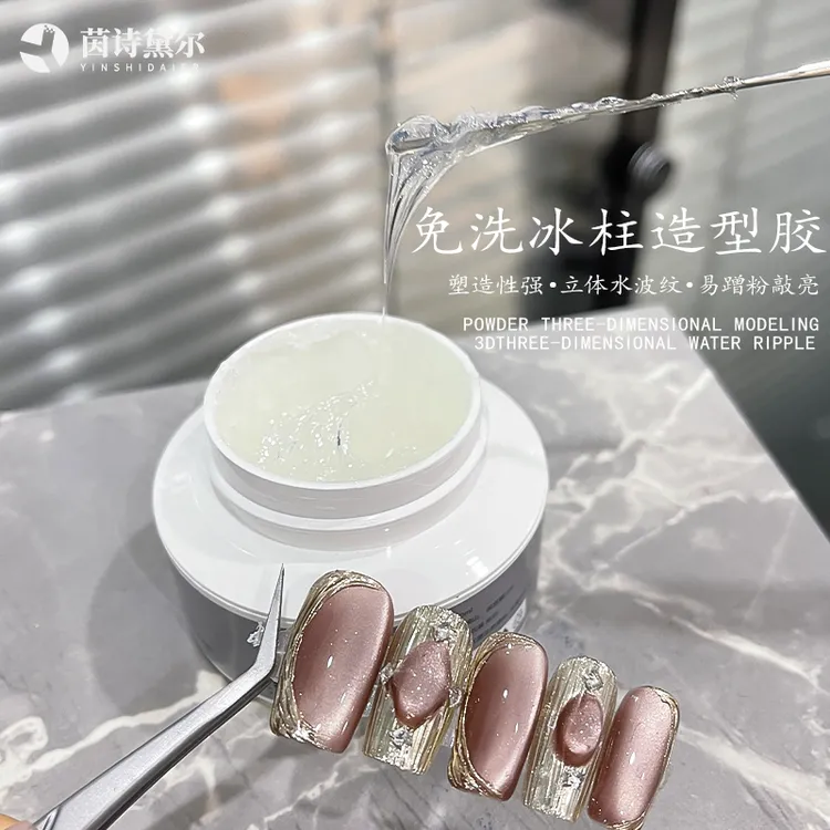 YINSHIDAIER/茵诗黛尔冰柱造型胶不流动免洗罐装大力粘钻胶持久