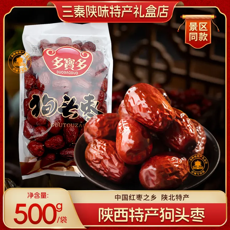陕西狗头枣陕北特产红枣子西安节日礼物煲汤煮粥原料陕西特产