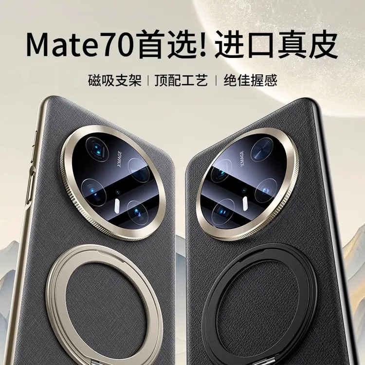 适用华为mate70pro手机壳新款Mate70Pro+素皮磁吸带支架全包防摔