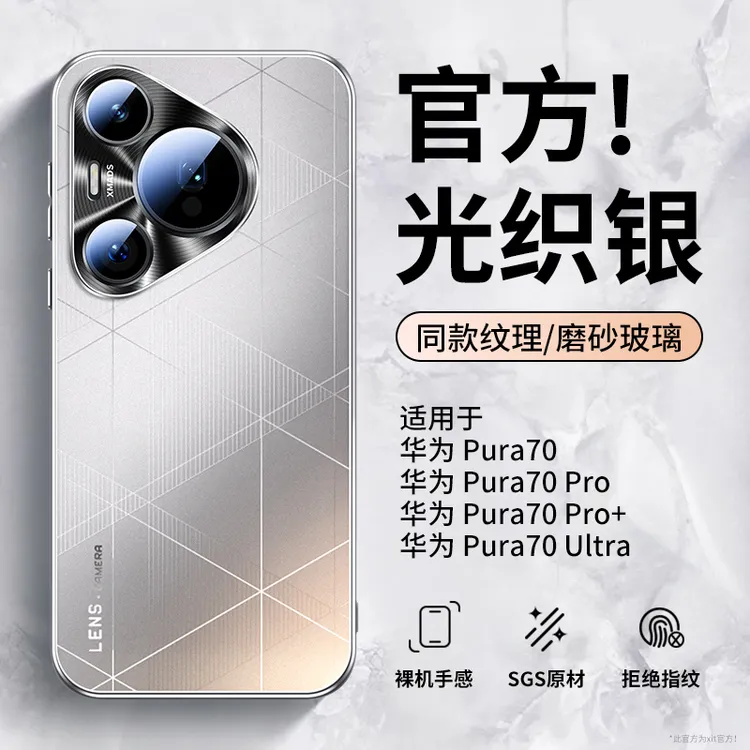 华为Pura70手机壳pura70pro新款光织格纹磨砂70Ultra电镀防摔外壳