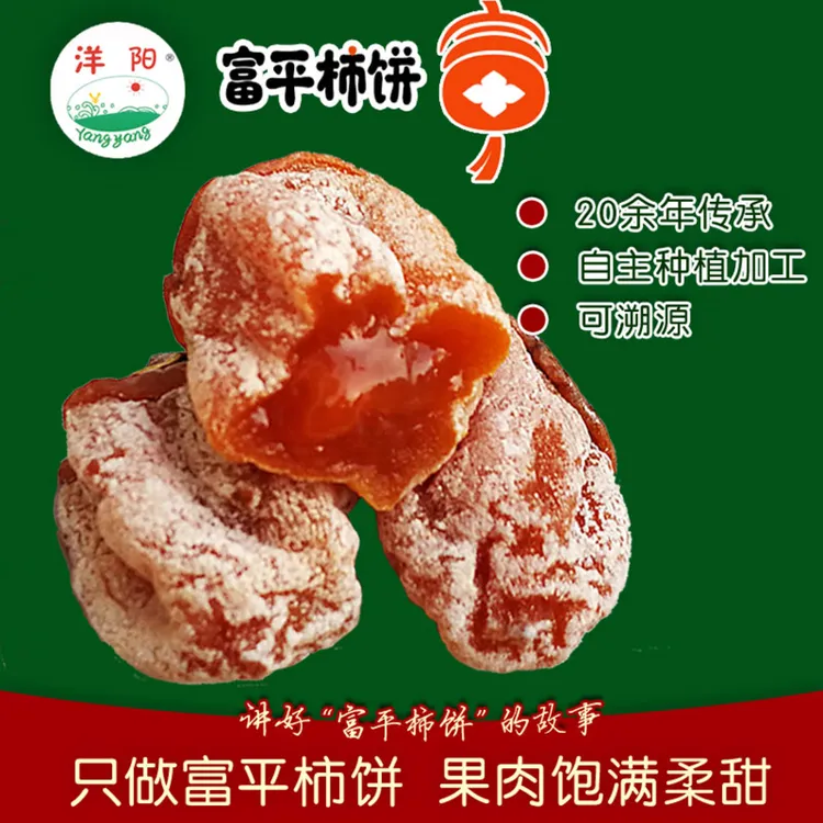 yangyang/洋阳富平柿饼独立包装正宗挂霜软糯陕西特产吊柿饼子