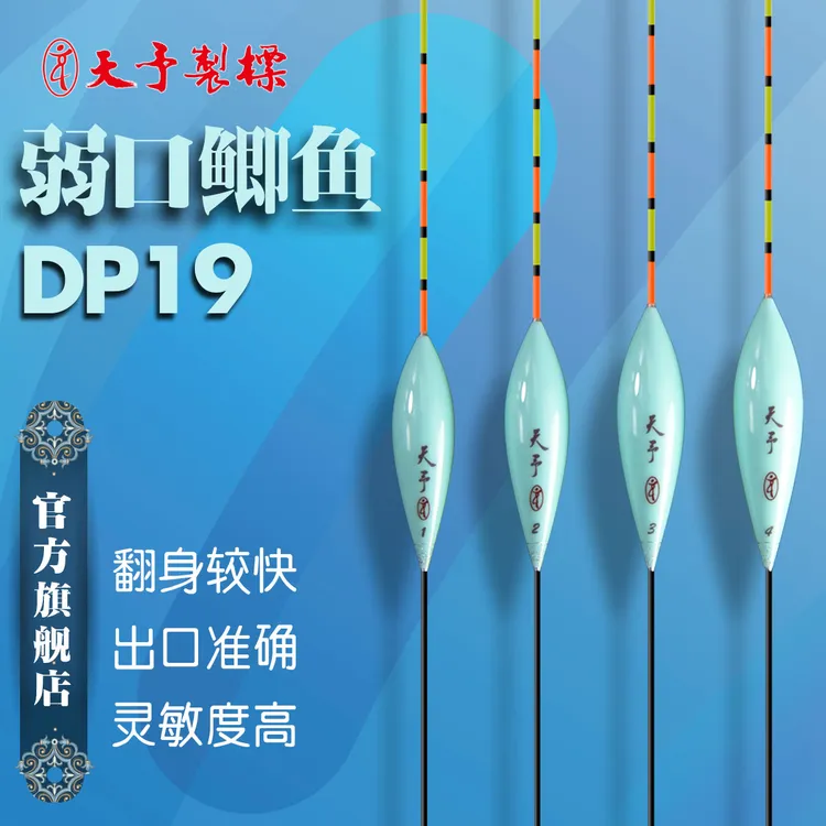 天予制标DP19高灵敏鲫鱼漂冬钓黑坑偷驴慢鱼弱口鲫鱼鱼漂高灵敏