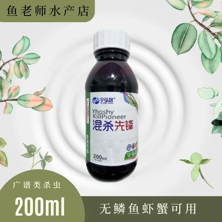 混杀先锋水产养殖鱼虾塘杀虫鱼虱子锚头鳋蜻蜓幼虫水库双效混杀王