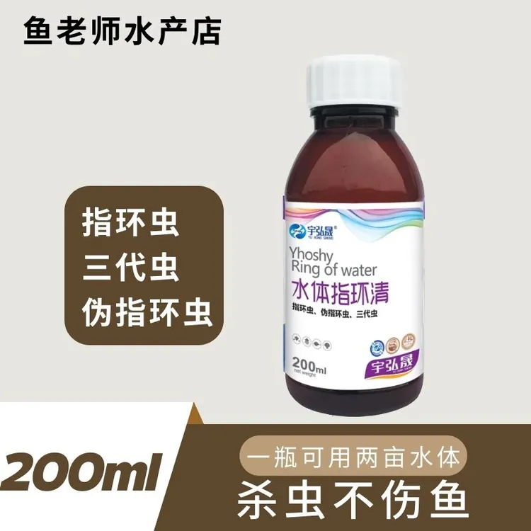 水体指环清水产养殖净水鳃指环虫三代虫伪指环虫有效防虫稀释使用