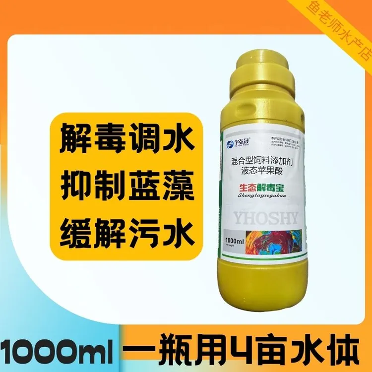 生态解毒宝有机酸果酸水产养殖鱼虾蟹塘净水调水碧水安降解PH亚盐