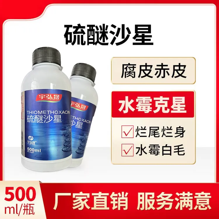 硫醚沙星水产养殖水霉克星专治水霉长白毛白点不伤鱼虾蟹腐皮烂鳃