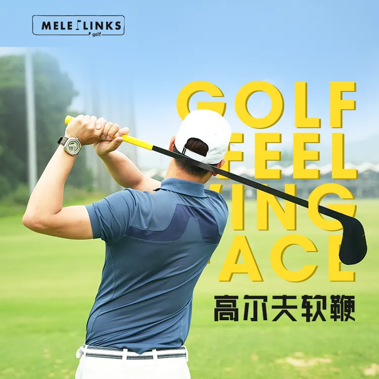 MELELINKS高尔夫软鞭感受击打面扁平可视化检查平面青少年成人
