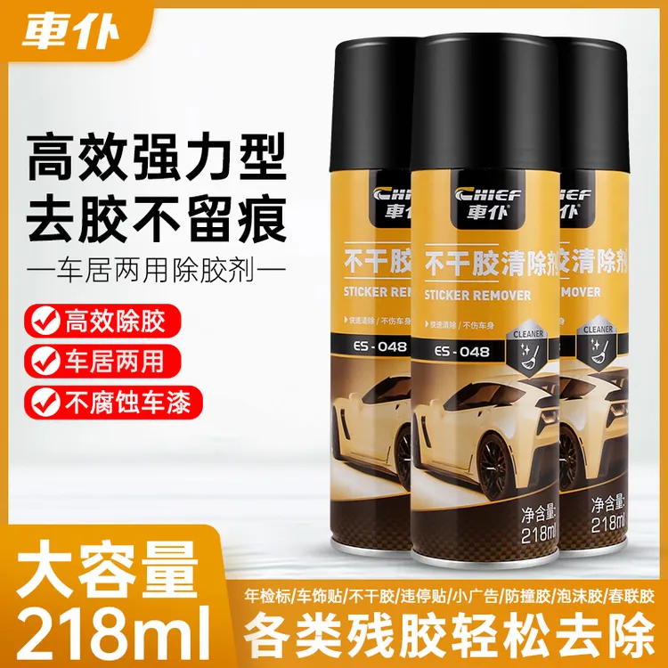 车仆除胶剂汽车专用标签双面胶家用除胶剂强力快速清洁挡风玻璃