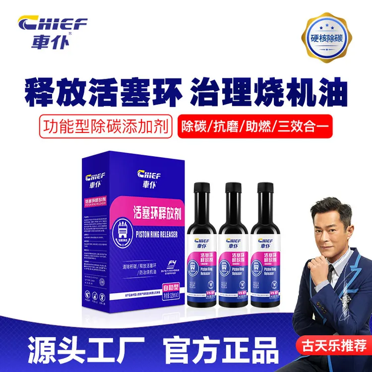 车仆活塞环释放剂疏通活塞环免拆治理除积碳清三元强力进口添加剂
