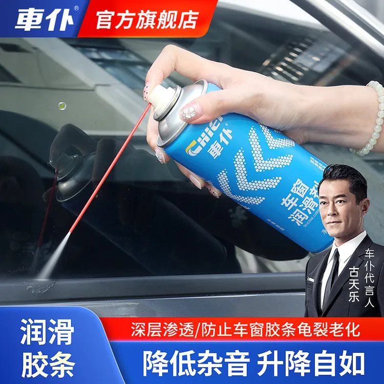 车仆车窗润滑剂450ml 车窗升降顺滑消除噪音解决车门异响软化胶条