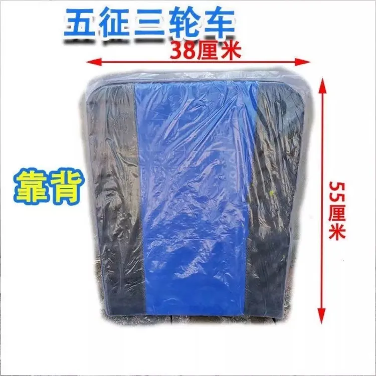 五征三轮车坐垫靠背改装三马子农用车三轮车配件矿用五征三轮车