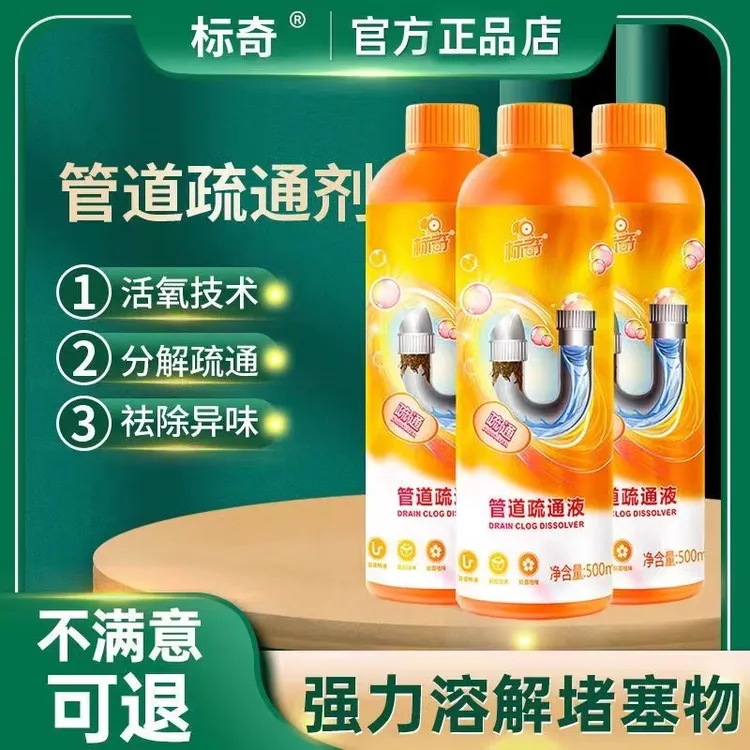 标奇堵塞管道疏通液除臭强力厨房厕所马桶疏通卫生间管通厕所清洗