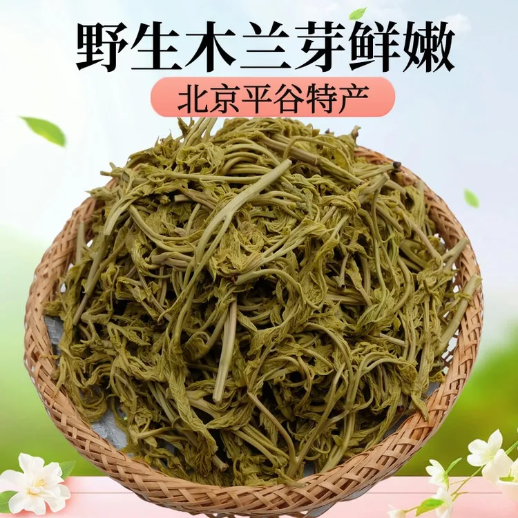 北京新鲜木兰芽冷冻野菜茉莉芽3斤特产鲜嫩山区木力芽头茬栾树芽
