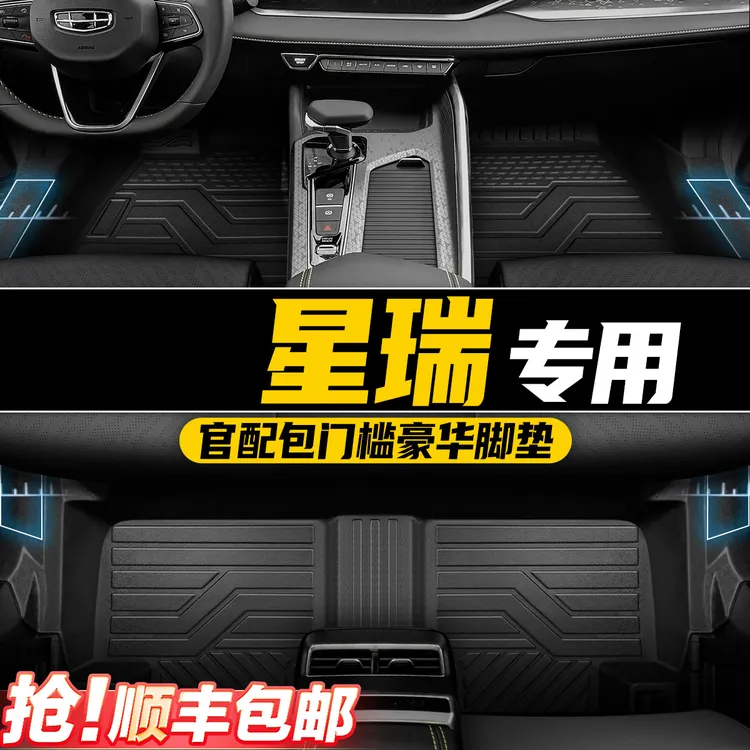 25款星瑞汽车脚垫TPE大包围专车专用汽车防滑地毯装饰用品耐磨