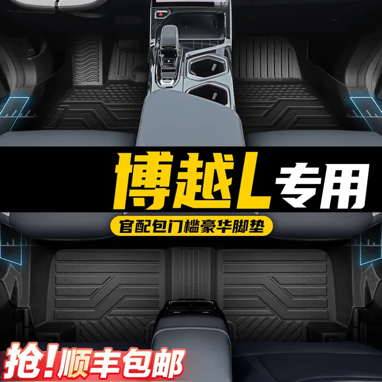 24-25款博越L汽车脚垫TPE大包围专车专用汽车地毯装饰用品耐磨