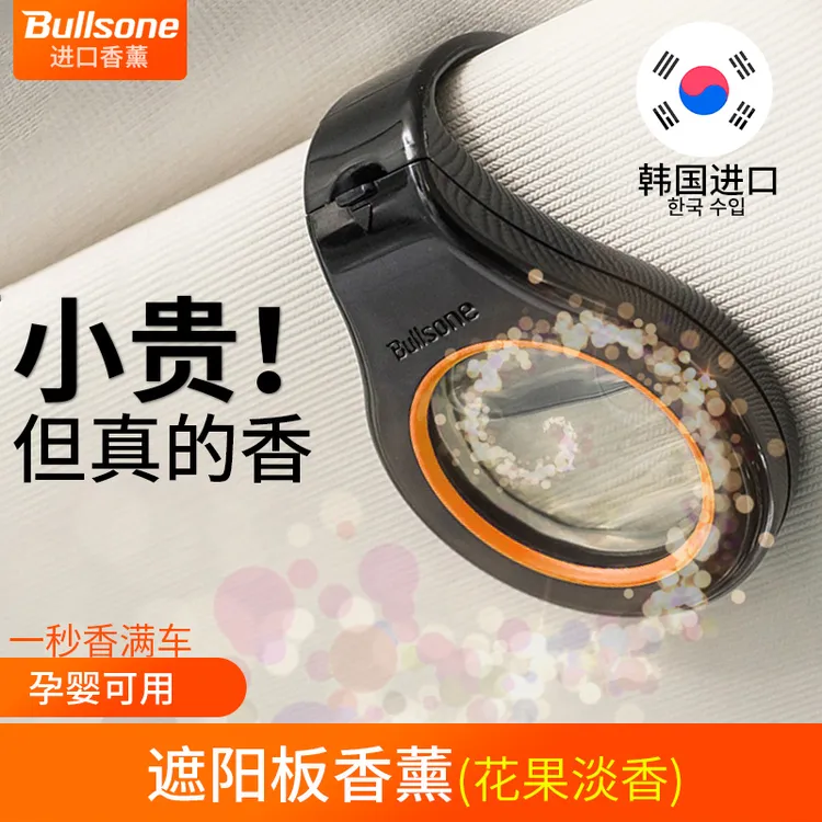 韩国Bullsone劲牛王E路原装汽车遮阳板香水车载车内用精油香薰
