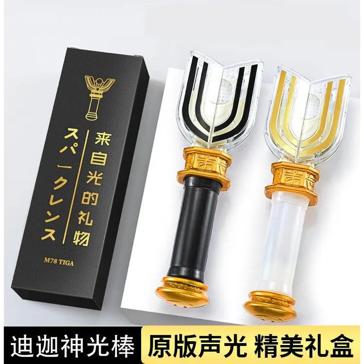 圣诞节迪迦奥特曼神光棒变身器送男朋友的仪式感礼物儿童学生玩具