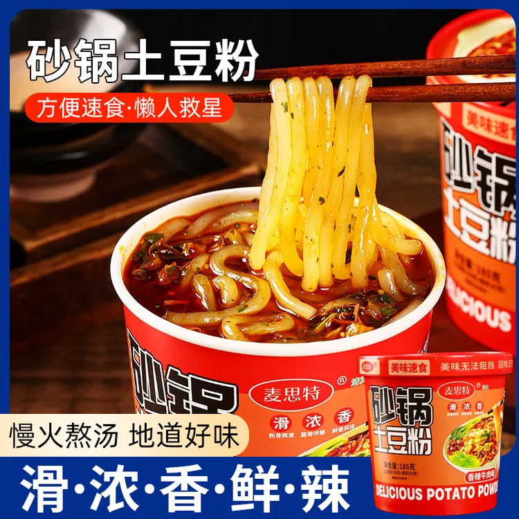 清真砂锅土豆粉湿粉桶装整箱185g*6桶正宗免煮冲泡方便桶装速夜宵