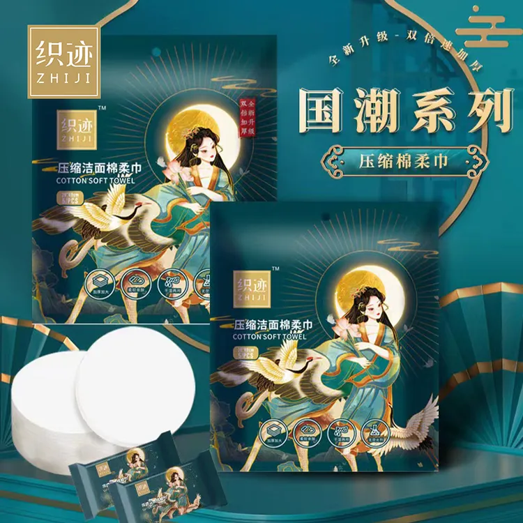 织迹拍一包发三包加大加厚国潮风压缩毛巾（1包5颗装）洗脸巾绵柔巾