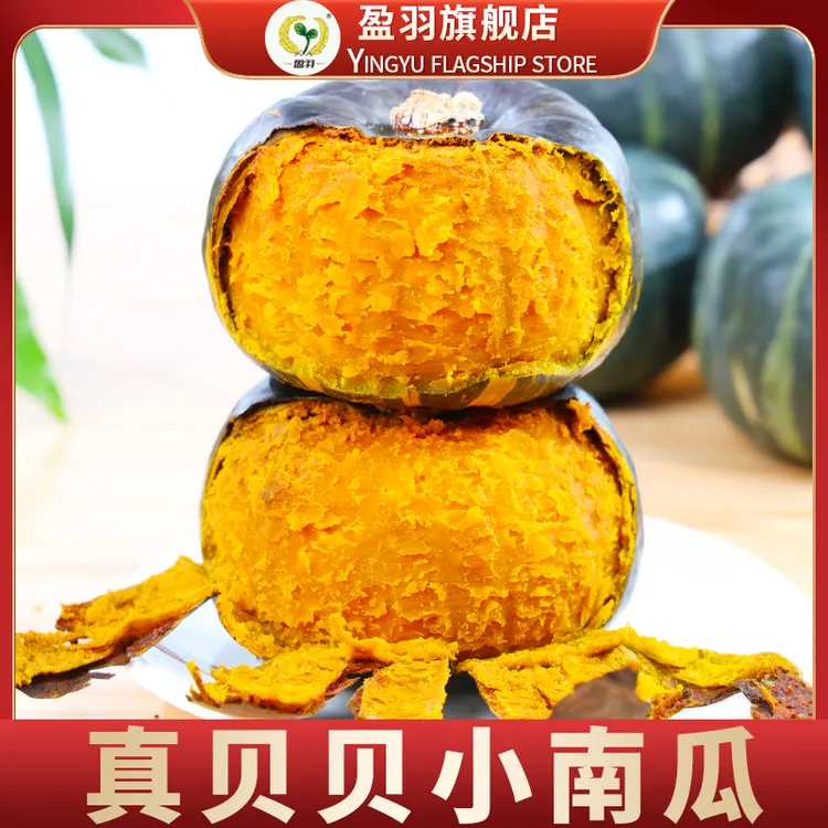  【盈羽】正宗贝贝南瓜粉糯香甜口感绵密板栗味小南瓜5斤装 