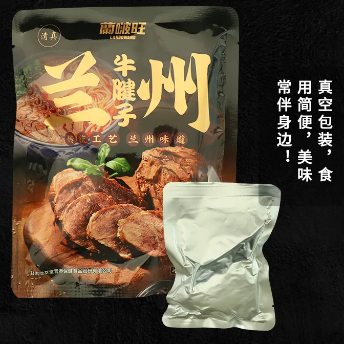 兰州牛肉腱子肉真空包装开袋即食精选酱牛肉清真卤牛肉正宗卤味