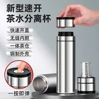 一键开盖 316不锈钢保温杯大容量男士车载水杯茶水分离杯商务水杯