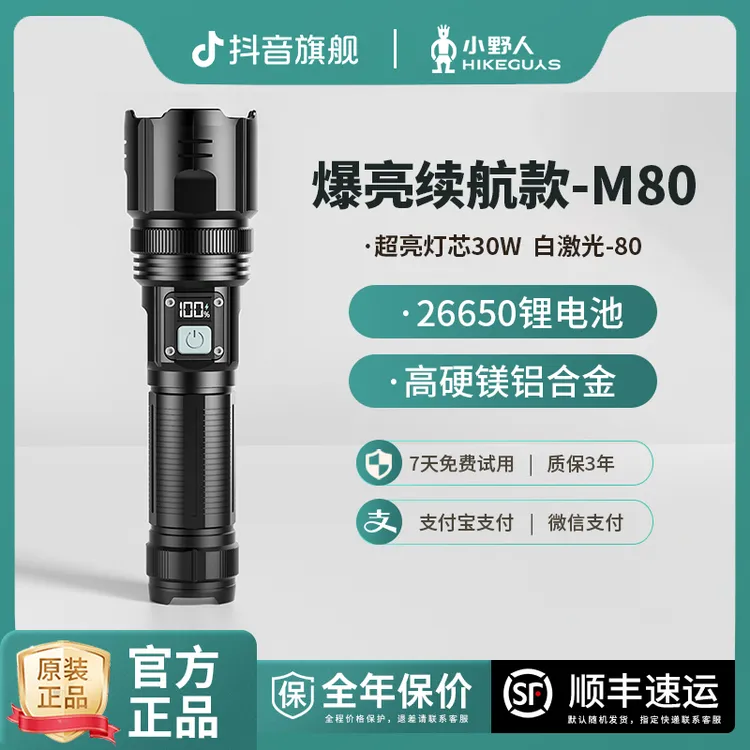 小野人【M80】激光炮 强光手电筒大容量充电长续航铝合金高亮手电