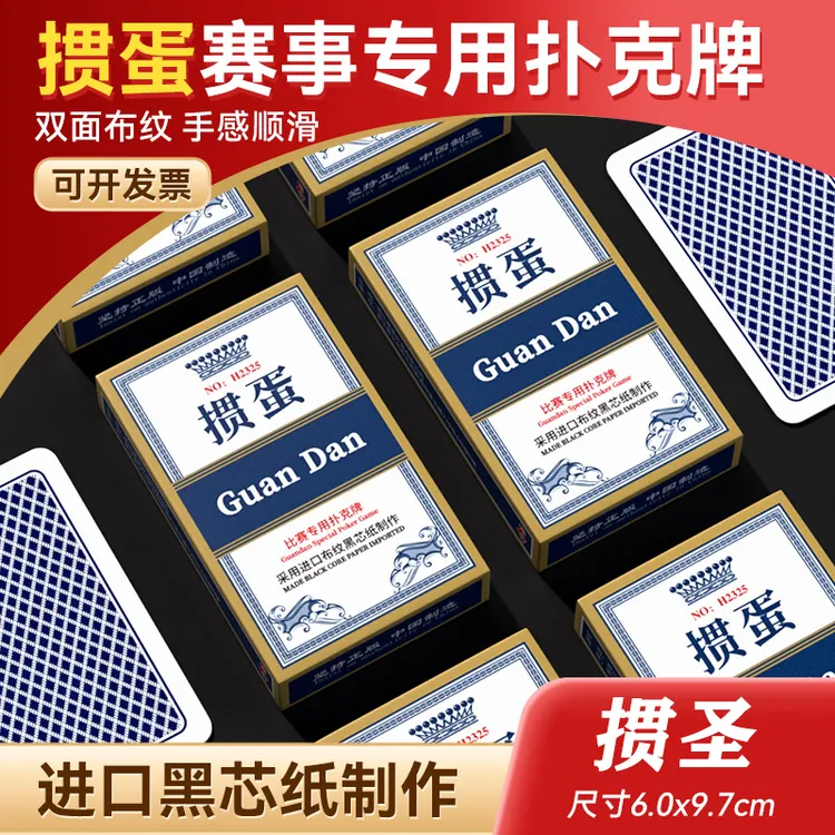 掼蛋专用扑克牌比赛专用灌蛋双副进口黑芯纸张耐用纸牌整箱可定制
