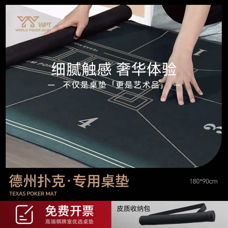 YYWPT德州扑克桌布长方形扑克垫加厚锁边专用橡胶台布桌垫